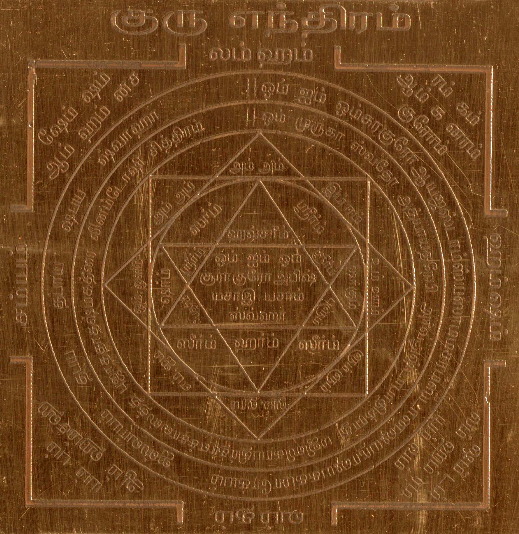 A2052-6-Guru-Yantram.jpg