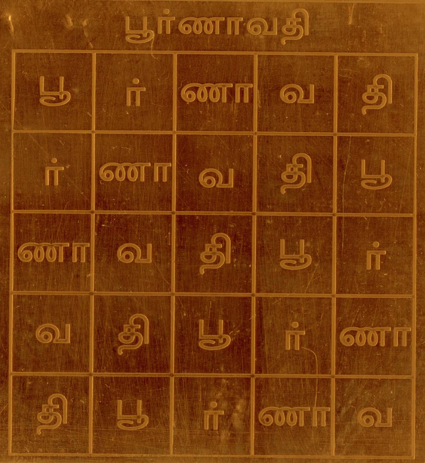 A2098-Poornavathi-Yantram.jpg