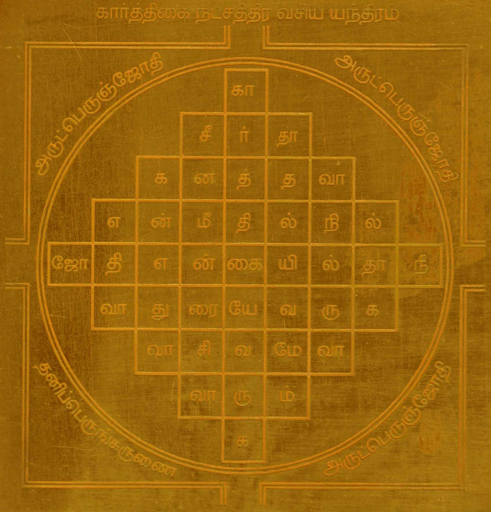 A2172-Karthigai-Nakshatra-Vasiya-Yantram.jpg
