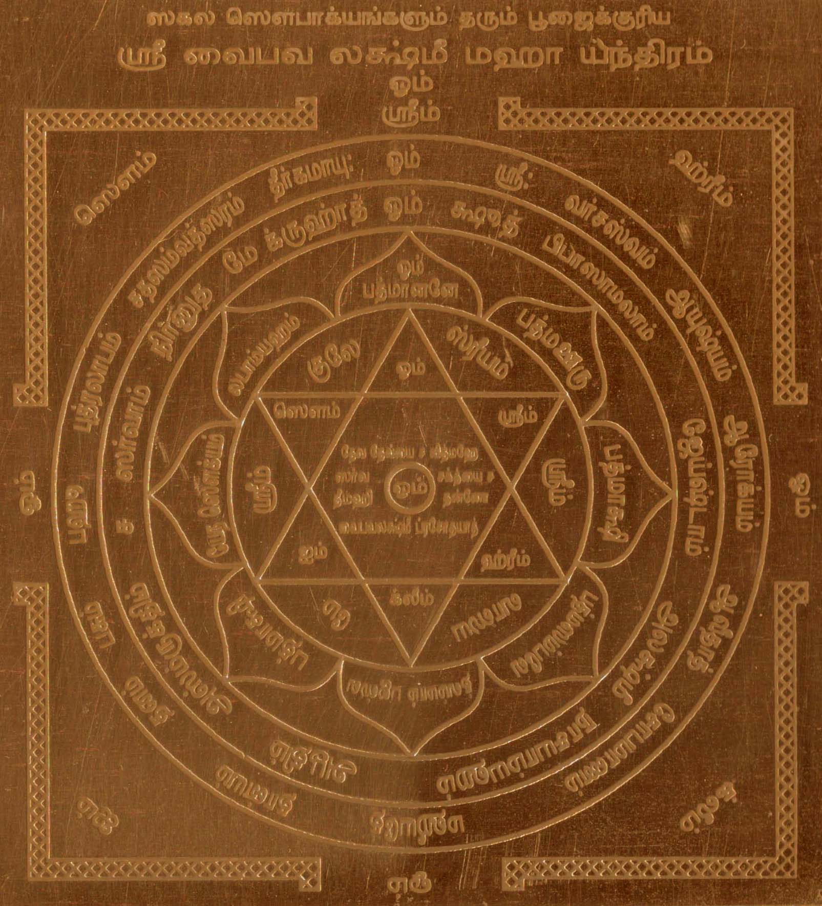 A2226-Vaibhava-Lakshmi-Maha-Copper-Yantram.jpg