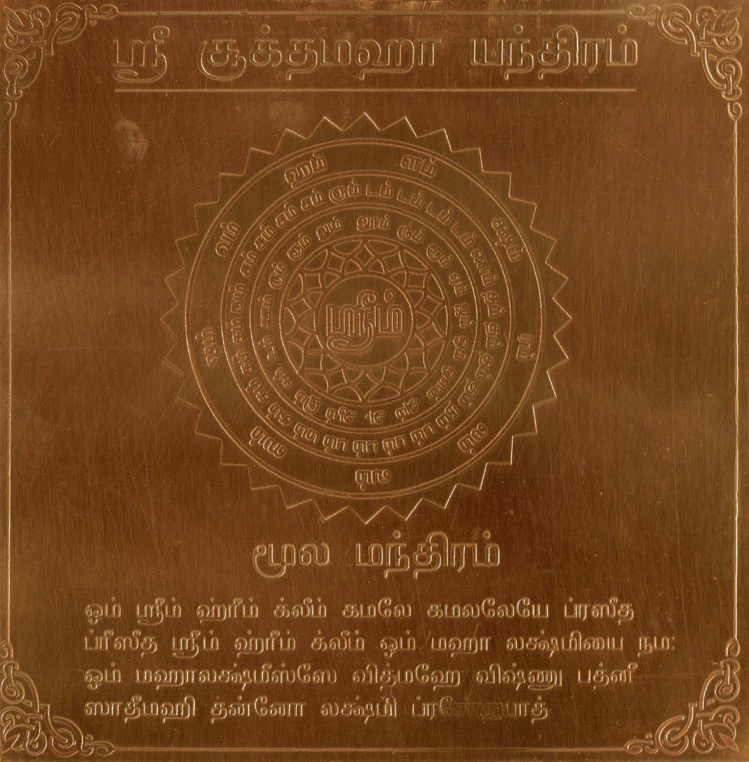 A2234-Srisuktha-Maha-Copper-Yantram-1.jpg