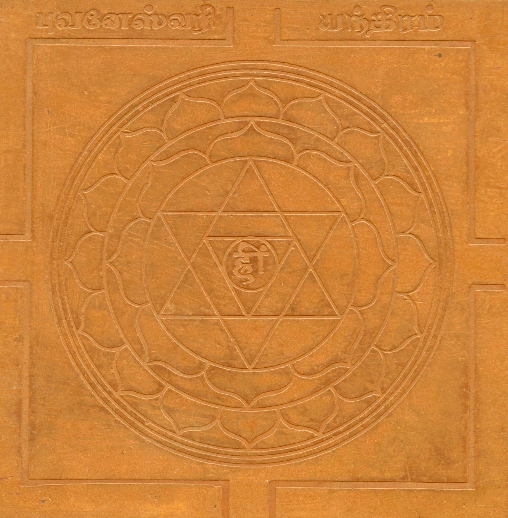 A2259-Bhuvaneswari-Copper-Yantram.jpg