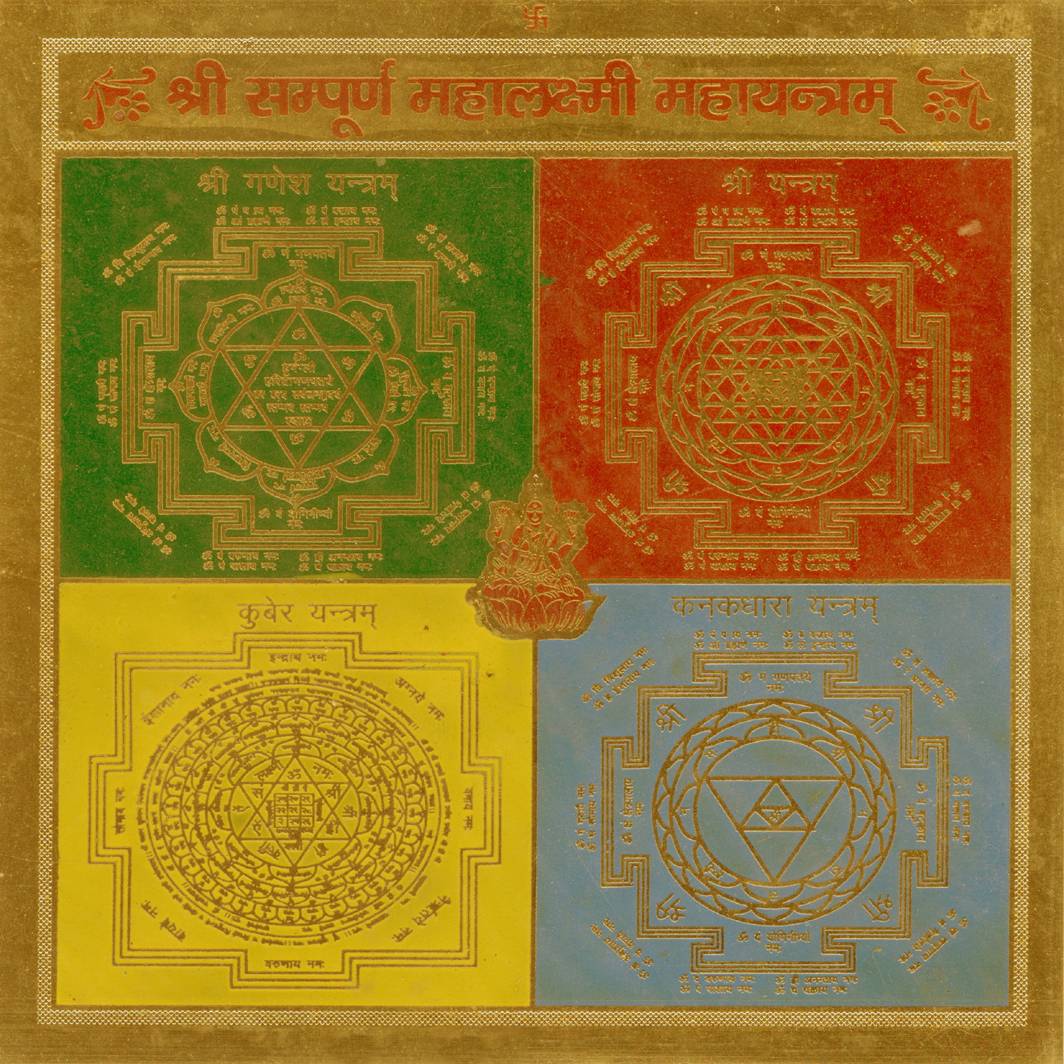 A2353-Sampoorna-Mahalakshmi-Yantra.jpg