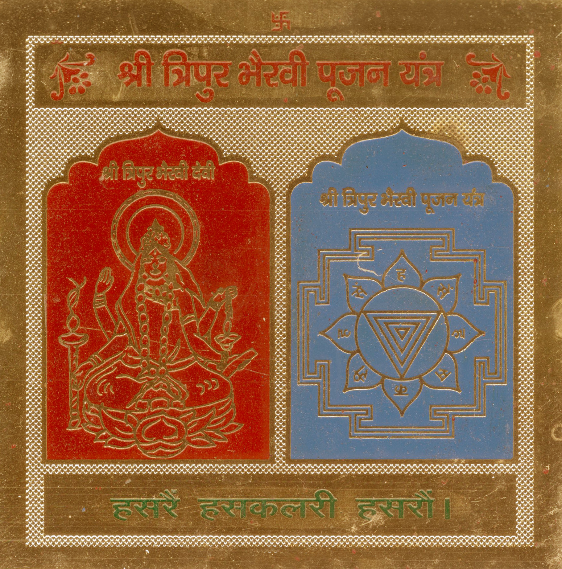 A2371-Tripura-Bairavi-Pujan-Yantra.jpg