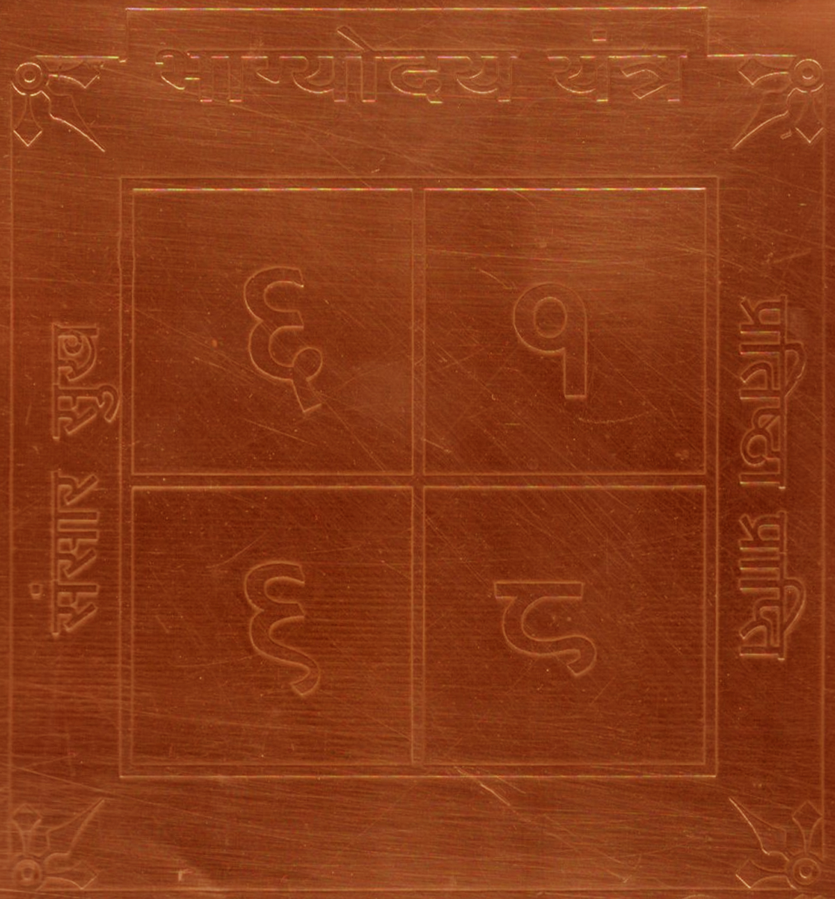 A2407-M-Bhagyodaya-Copper-Yantra.jpg