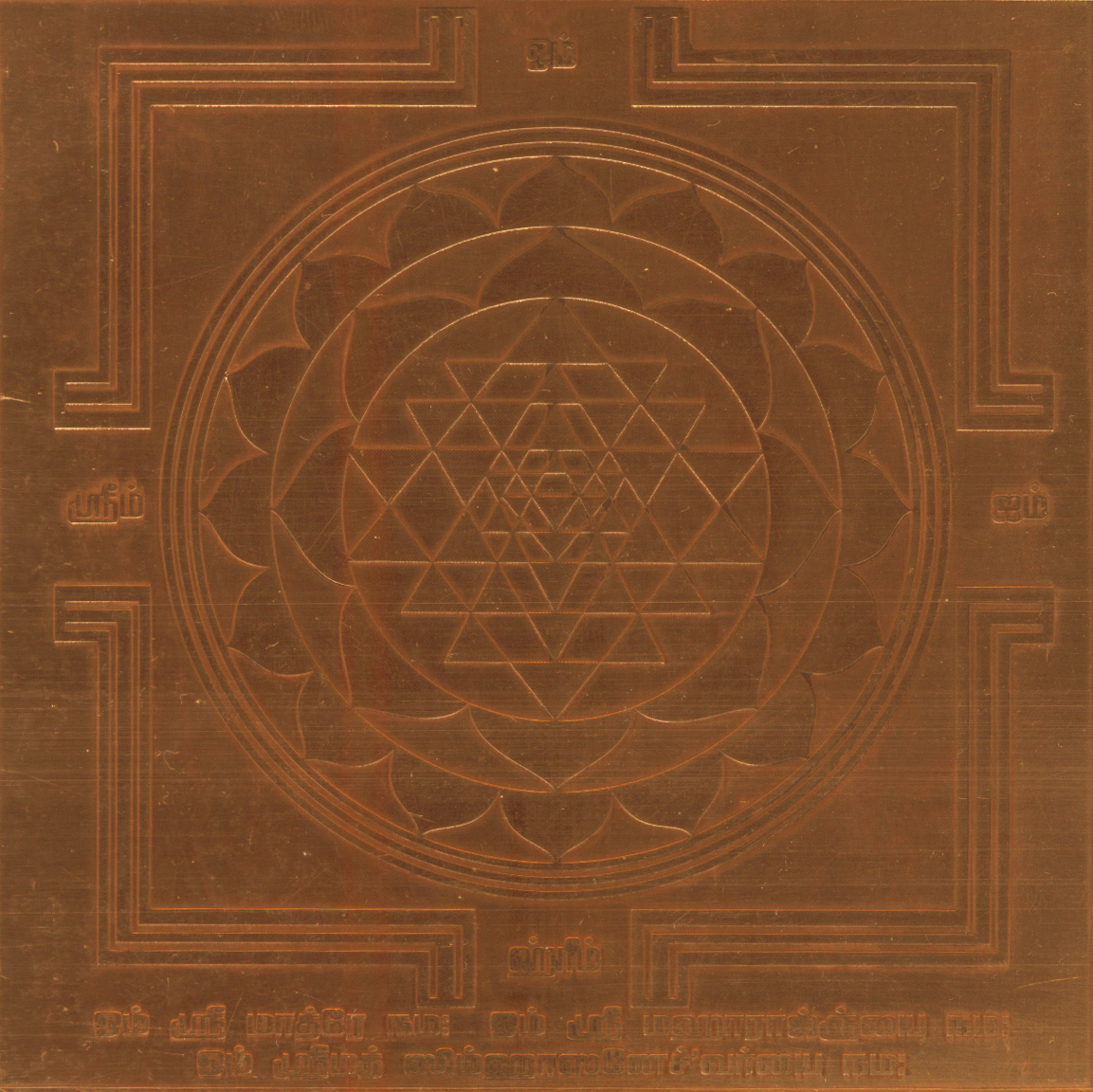 A2507-Sri-Yantra-with-Tamil-Slokam-In-Copper.jpg