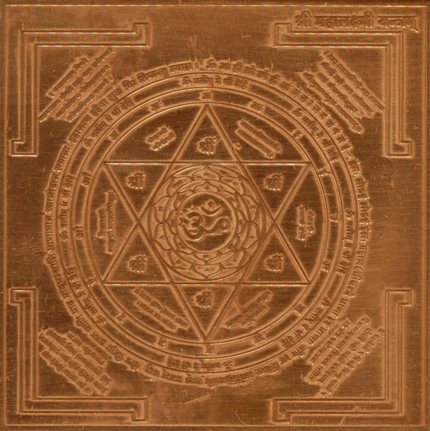 A2521-G-Sri-Mahalakshmi-Yantra.jpg