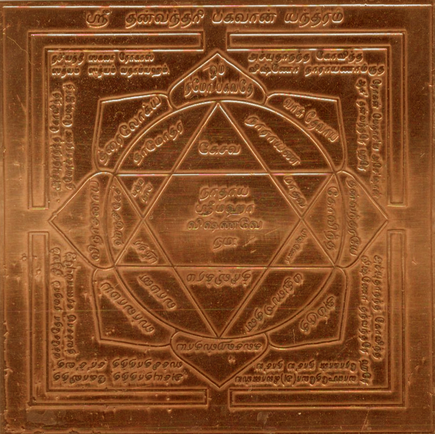A2522-G-Sri-Dhanvantari-Bhagawan-Yantram.jpg