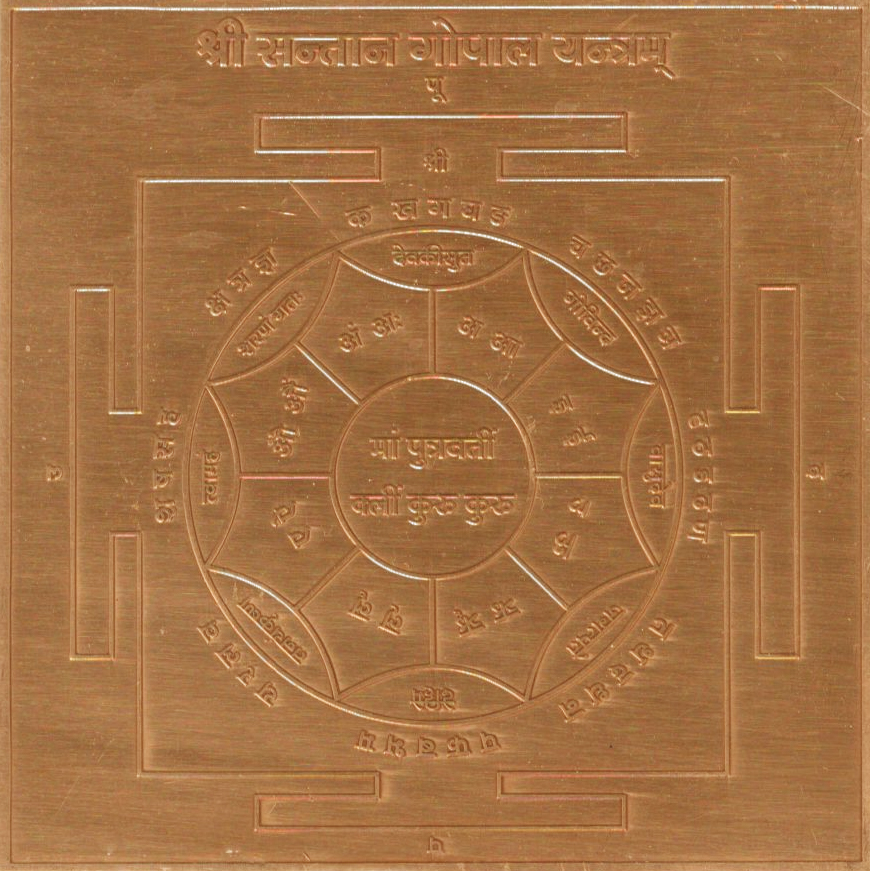 A2539-Shri-Santan-Gopal-Yantra-Santhanam-Gopala-Yantram.jpg