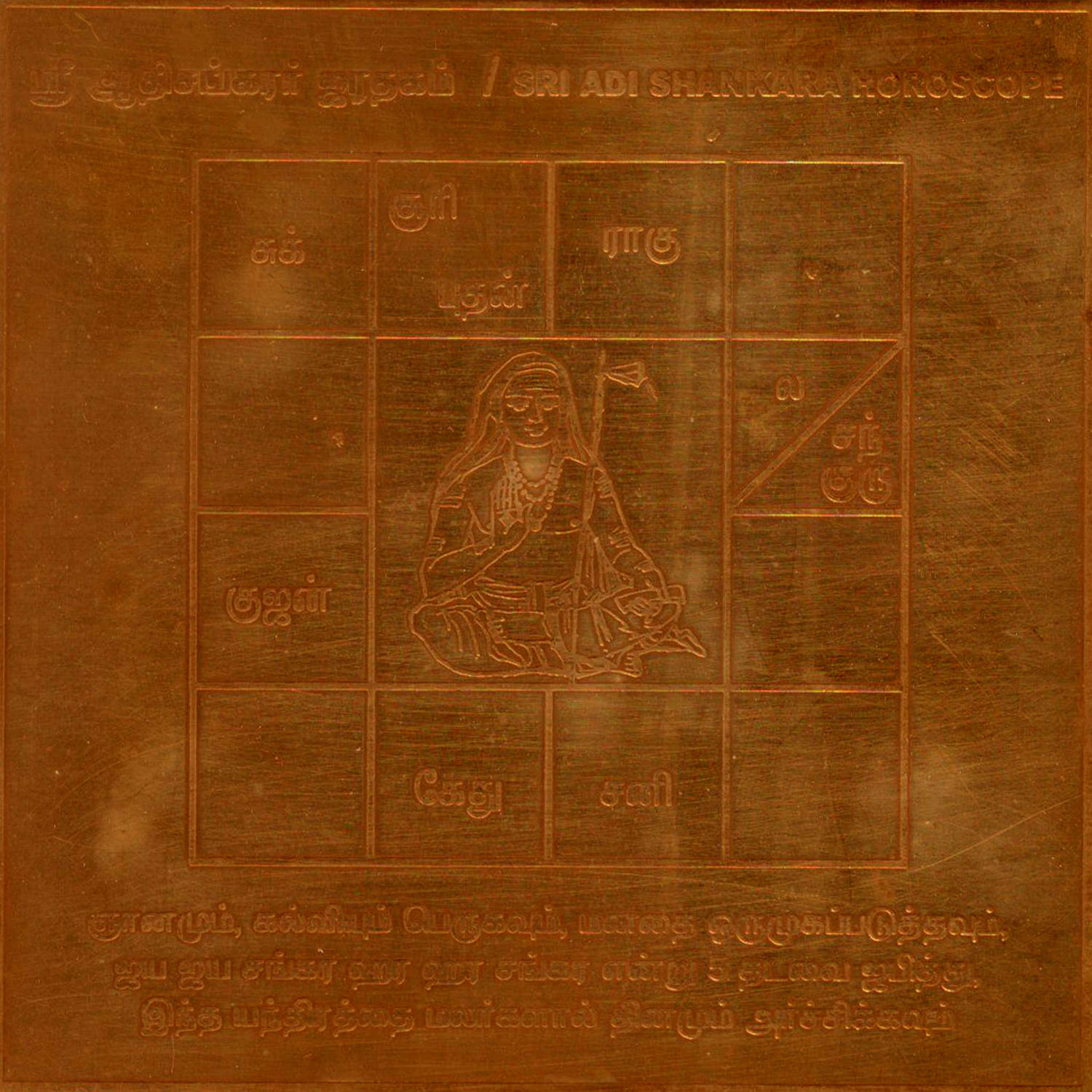 A2558-Sri-Adi-Shankara-Horoscope-Yantra.jpg