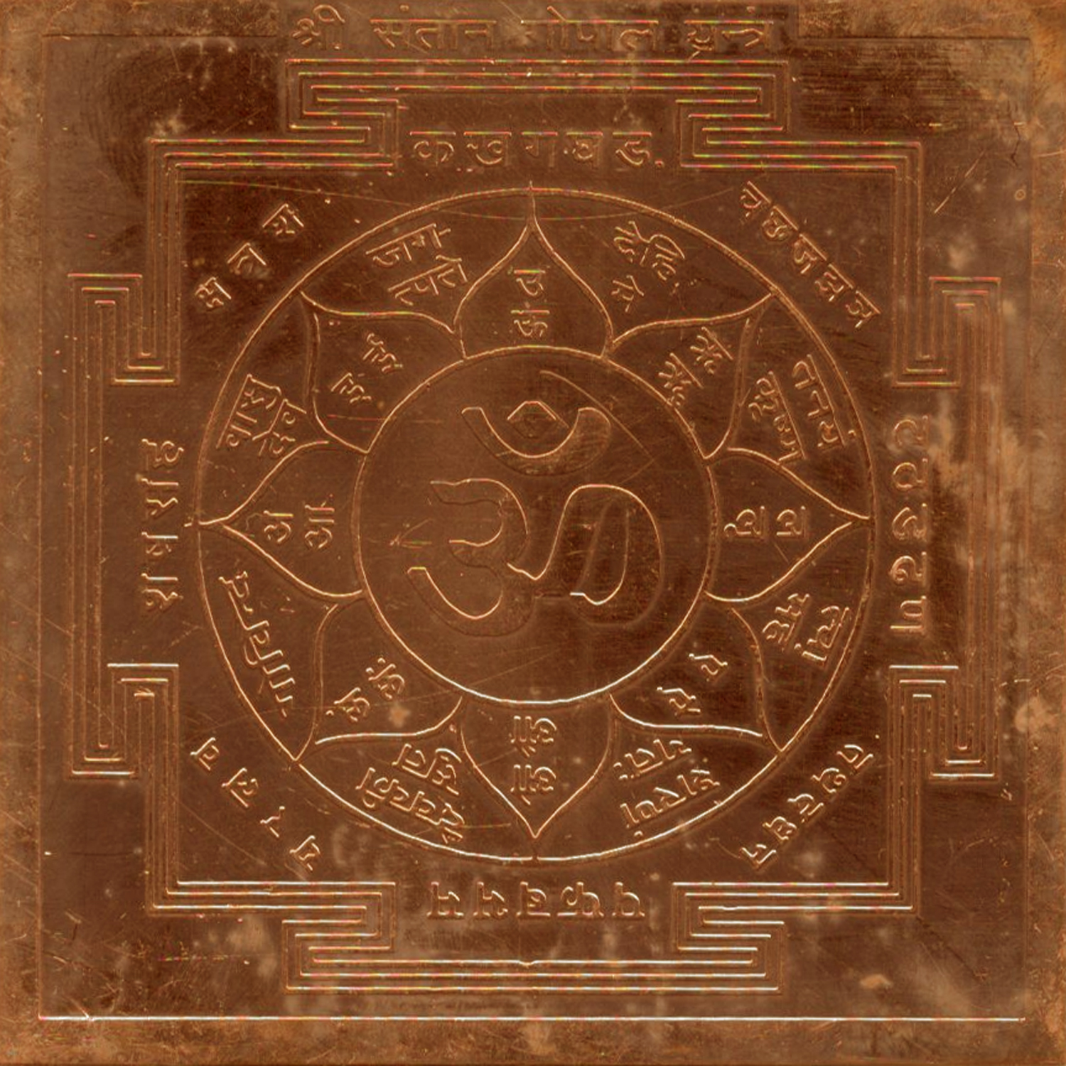 A2576-Sri-Santhana-Gopala-Yantra.jpg