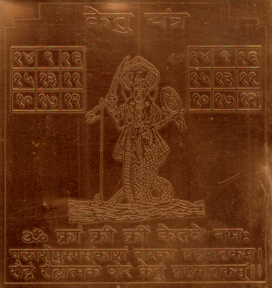 A2580-Ketu-Yantra.jpg
