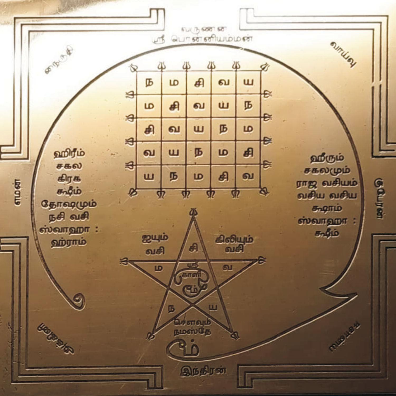 Aadhyathmik-Ponniamman-Yenthiram-Yantra-Yantram-Yendram-In-Copper-S921587.jpeg